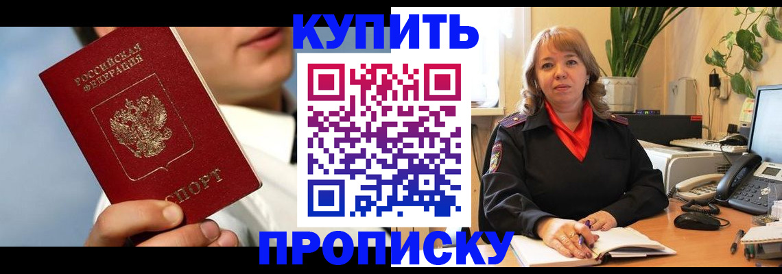 временная регистрация 2025 в Железноводске