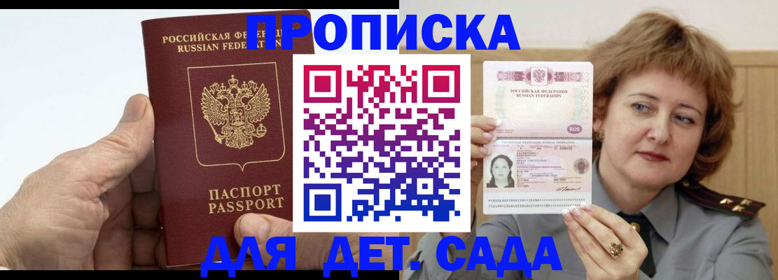 прописка гарантия в Железноводске