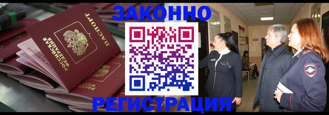 прописка для работы в Железноводске